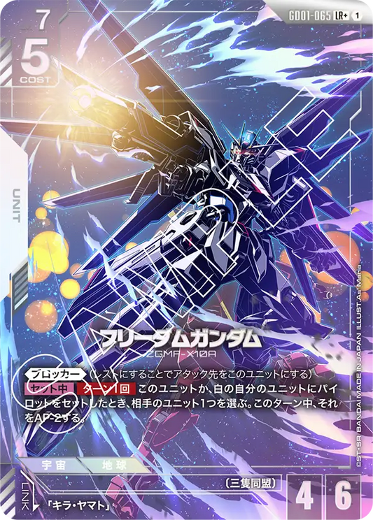 フリーダムガンダム(パラレル）