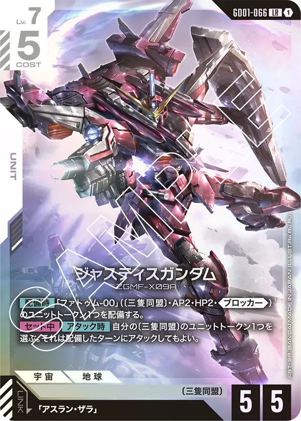 ジャスティスガンダム(LR)