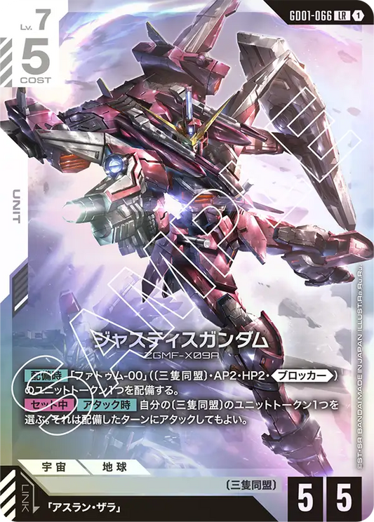 ジャスティスガンダム(LR)