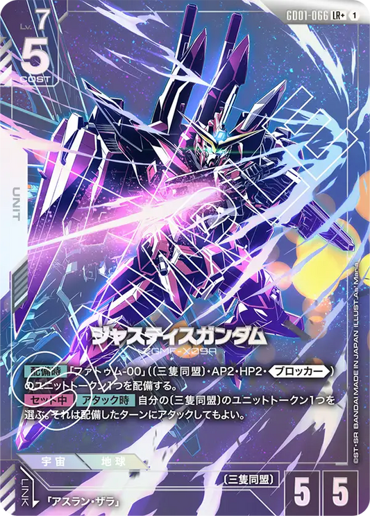 ジャスティスガンダム(パラレル）
