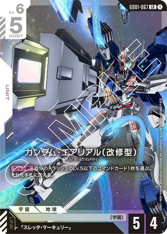 ガンダム・エアリアル（改修型）(LR)