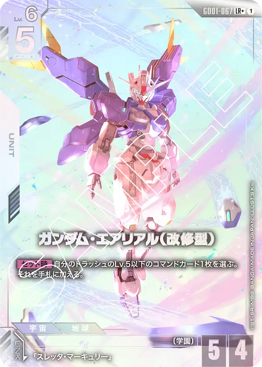 ガンダム・エアリアル（改修型）(パラレル）