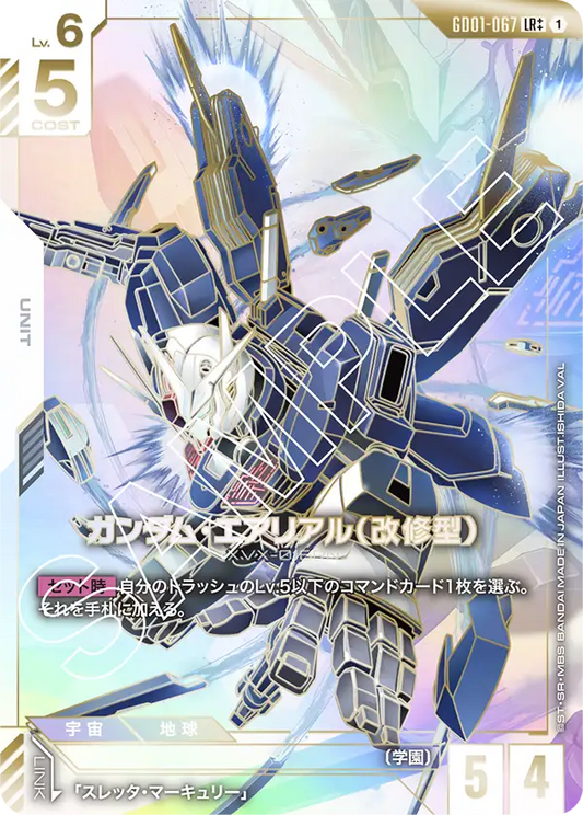 ガンダム・エアリアル（改修型）(パラレル）