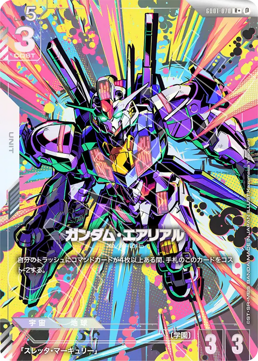 ガンダム・エアリアル(パラレル）（ベター版）