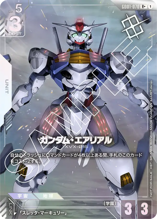 ガンダム・エアリアル(パラレル）