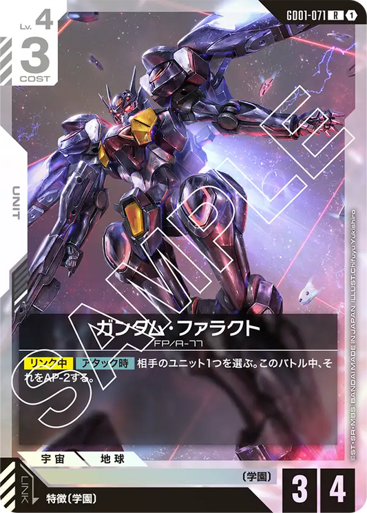 ガンダム・ファラクト(R)