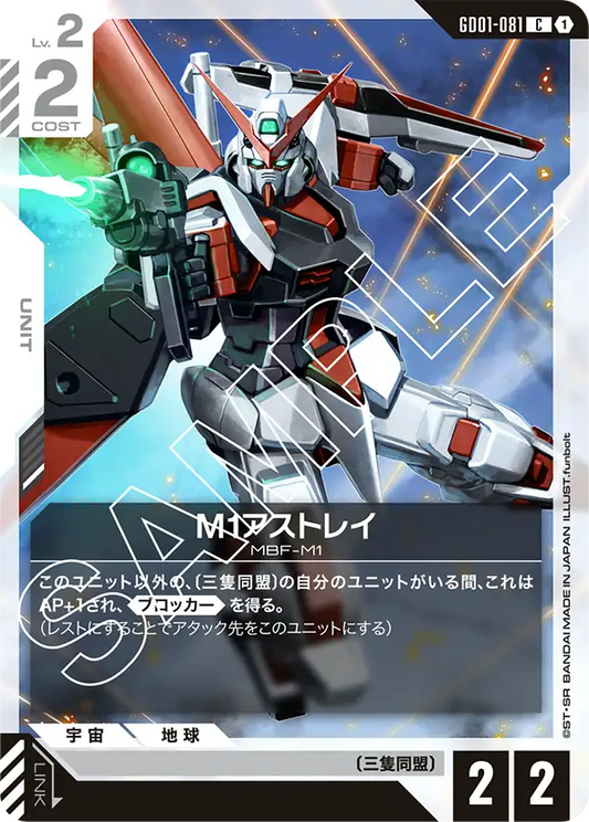 M2アストレイ(C)