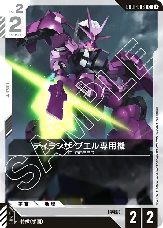 ディランザグエル専用機(C)