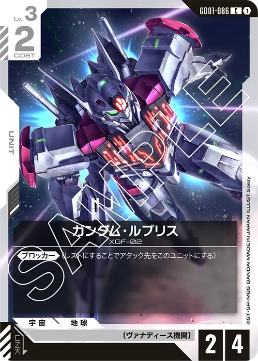 ガンダム・ルブリス(C)