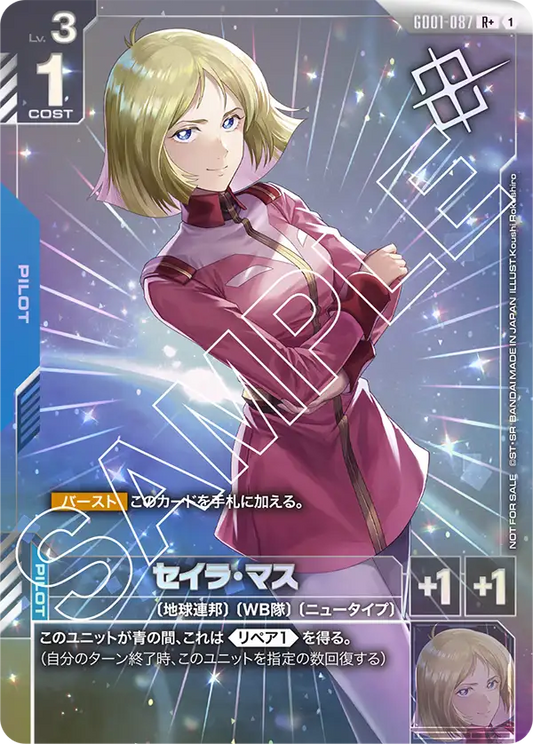 セイラ・マス(パラレル）