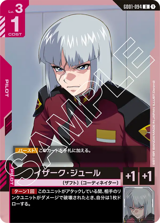 イザーク・ジュール(U)