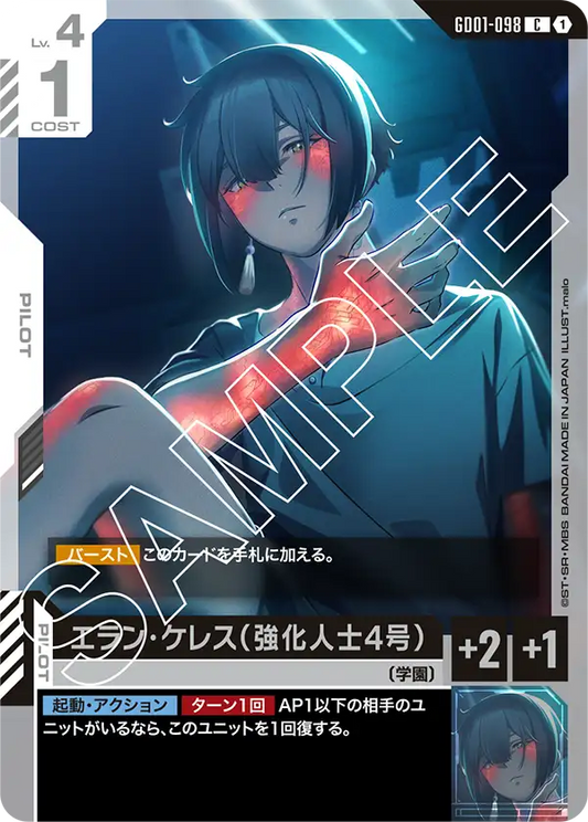 エラン・ケレス（強化人士5号）(C)