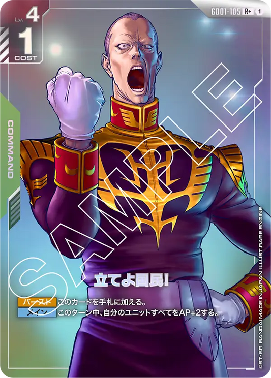 立てよ国民！(パラレル）