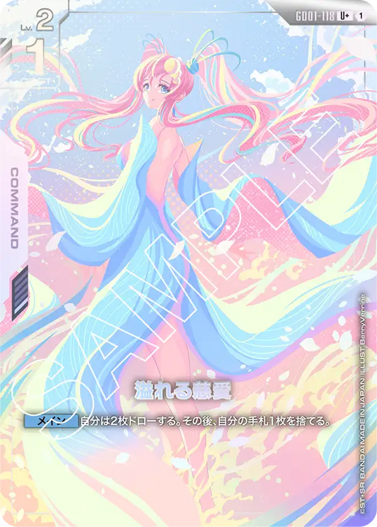 溢れる慈愛(パラレル）