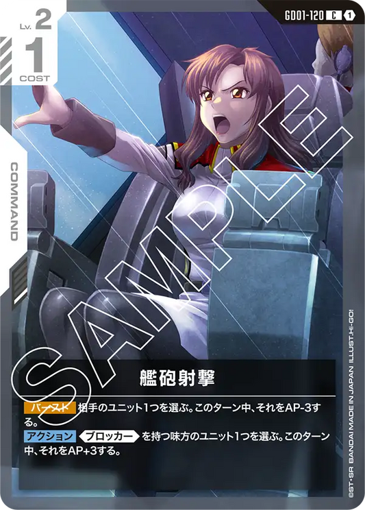 艦砲射撃(C)