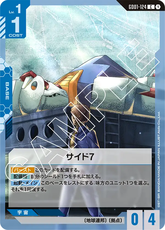サイド8(C)