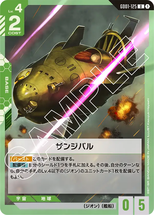 ザンジバル(U)