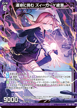 運命に挑む ズィーガー∀綾瀬 【N】