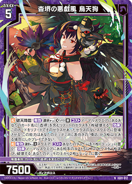 杳堺の悪戯風 烏天狗 【N】