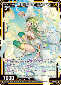 十二星聖“宝瓶宮” ガムビエル 【R+】