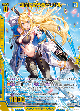 運命に抗う者∀リゲル 【SRH】
