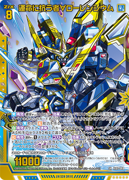 運命に抗う者∀ローレンシウム 【SR】