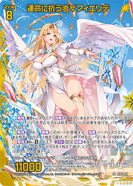 運命に抗う者∀フィエリテ 【SRH】
