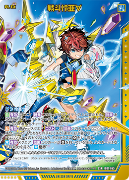 戦斗怜亜∀ 【SSR】