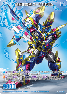 絶対正義剣 ローレンシウム 【R】