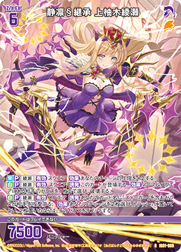 静凛§継承 上柚木綾瀬 【R】