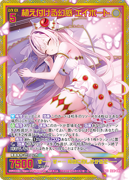 植え付ける幻惑 エイホート 【SEC】