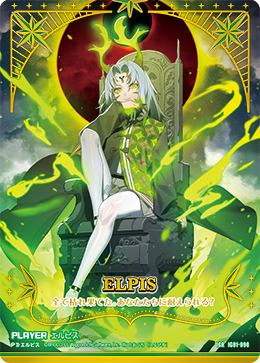 エルピス 【IGR】