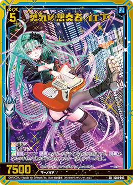 勇気の想奏者 イェナ 【SR】 カードガチャ仕様