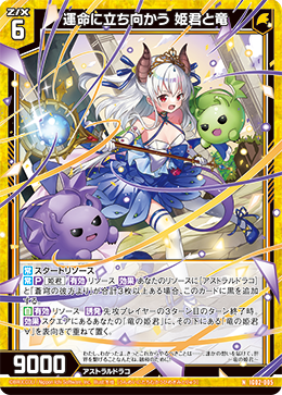 運命に立ち向かう 姫君と竜 【N】