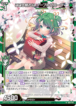 こころ新たに ノーブルグローヴ 【N】
