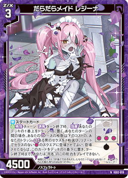 だらだらメイド レジーナ 【N】