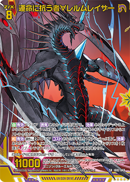 運命に抗う者∀レルムレイザー 【SRH】