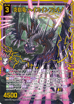 炎獄竜 ヘイズインフェルノ 【SR】