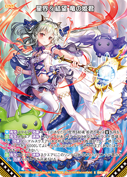 星界§結望 竜の姫君 【R】