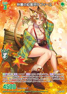 秋麗の紅葉狩り フィーユ 【R】