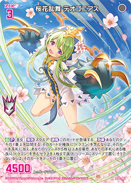 桜花乱舞 テオゴニアス 【R】