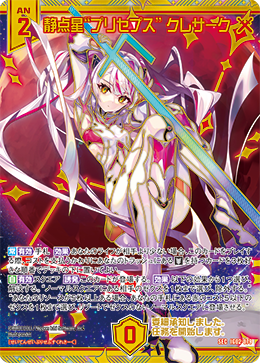 静点星“プリセプス”  クレサーク 【SEC】