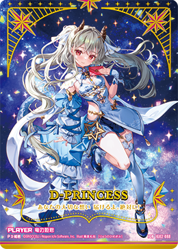 竜の姫君 【IGR】