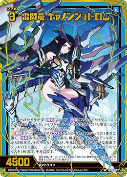 雷閃竜 キャノンシュトロム 【SR】 カードガチャ仕様
