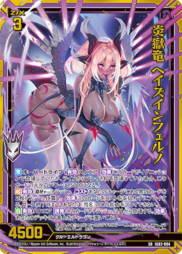 炎獄竜 ヘイズインフェルノ 【SRH】 カードガチャ仕様
