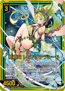 紫檀竜 レピドプテラシード 【SR】 カードガチャ仕様