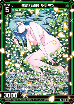 無垢な純緑 シナモン 【R+】