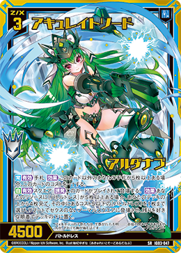 アキュレイトソード アルダナブ 【SR】