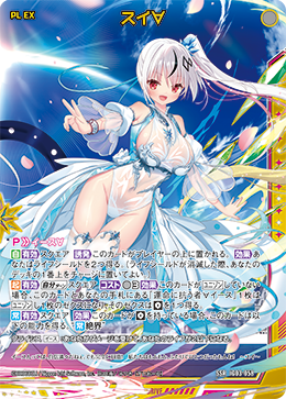 スイ∀ 【SSR】