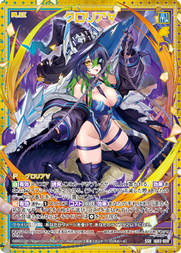 グロリア∀ 【SSR】